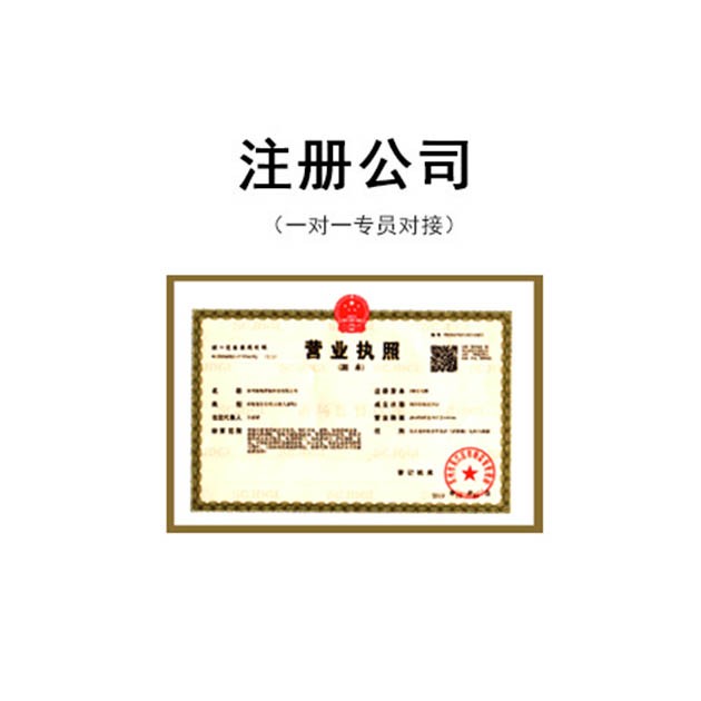 苏州吴中区注册公司